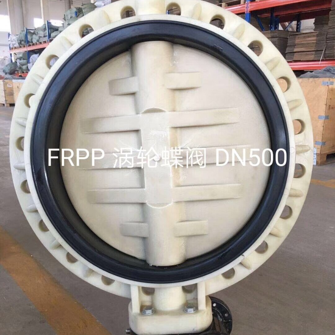 供应FRPP高温涡轮蝶阀 D371X-4S EPDM阀座 DN400  16寸