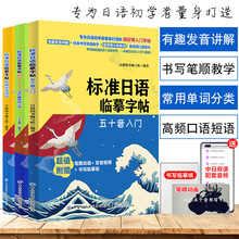 标准日语临摹字帖五十音入门实用生活词句N1N2高频核心词新日本语