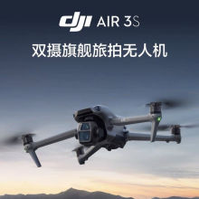 大疆 DJI Air 3S 双摄旗舰航拍无人机专业高清全向主动避障跟拍机