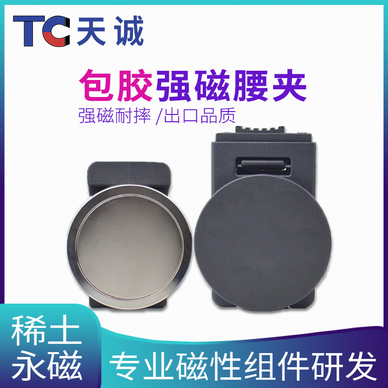 腰夹强磁吸盘磁性包胶吸盘强磁力钕铁硼包胶强磁吸盘工具收纳帮手