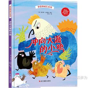 Hardcover Hard Shell Picture Book Dream and Growth Chicks Rusping to the Sea Baby Children's Early Education Picture Book