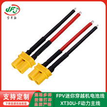 FPV迷你穿越机电池线XT30U-F动力主线XH2.54-3P端子线电池连接线