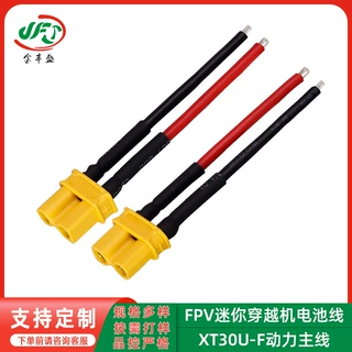 FPV迷你穿越机电池线XT30U-F动力主线XH2.54-3P端子线电池连接线