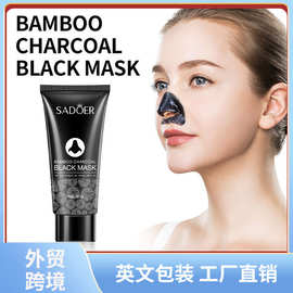全英文SADOER竹炭吸黑头鼻膜贴 温和清洁吸去黑头T区跨境外贸批发