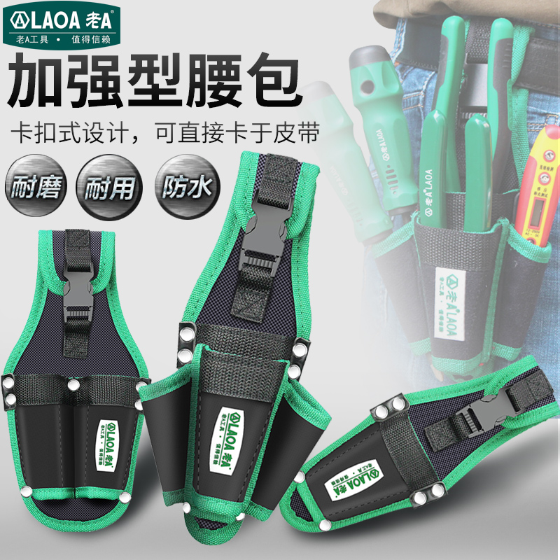 老A  钳子腰包 整枝剪多口式工具挂包 电工腰包工具袋 直挂式工具