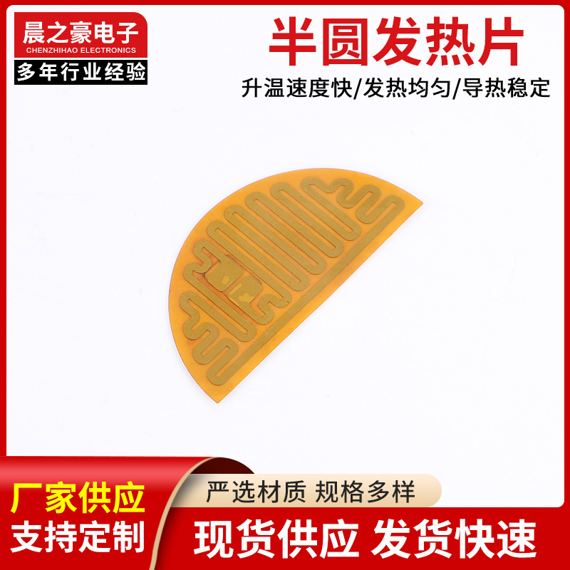半圆发热片低压圆形柔性薄膜加热片聚酰亚胺按摩枕头发热片