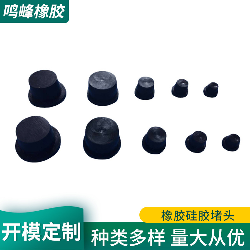源头厂家直供防水硅胶橡胶塞子 橡胶堵头 防尘防震 来图来样