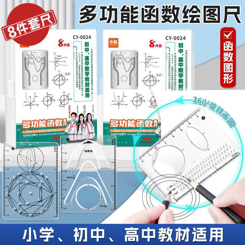 [8-Piece Set] Multifunctional Function Graphing Ruler for Elementary, Middle, and High School Mathematics, Portable for Drawing 3D Figures