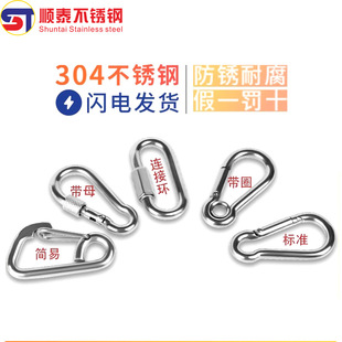 304 Stainless Steel Spring Buckle Carabiner Safety Buckle Spring Ring Quick Connection Safety Buckle Lock Buckle Buckle