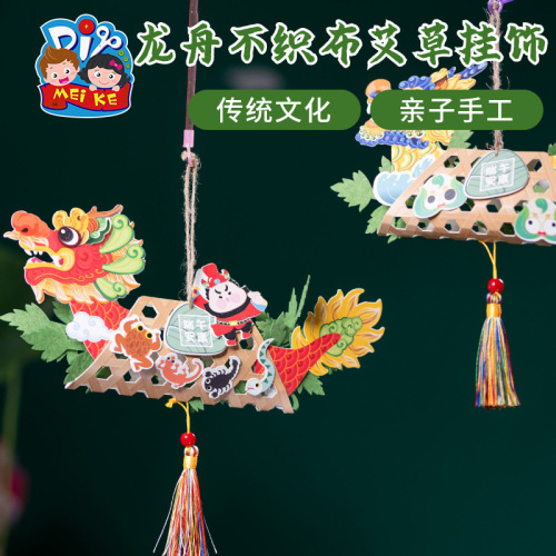 Easter gift intangible cultural heritage handmade DIY dragon boat non-woven mugwort hanging decoration children's craft kit kindergarten