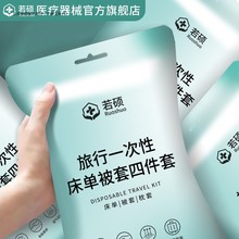 旅行一次性床单被套四件套住酒店床上用品枕套旅游火车卧铺三件套