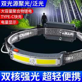 款XPG+COB泛光头灯户外多功能充电照明LED头灯检修感应夜钓头灯