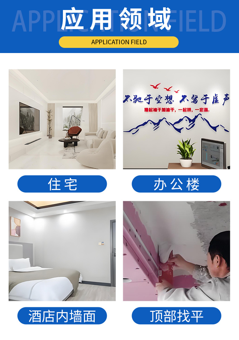 5、粉刷石膏 (6).jpg