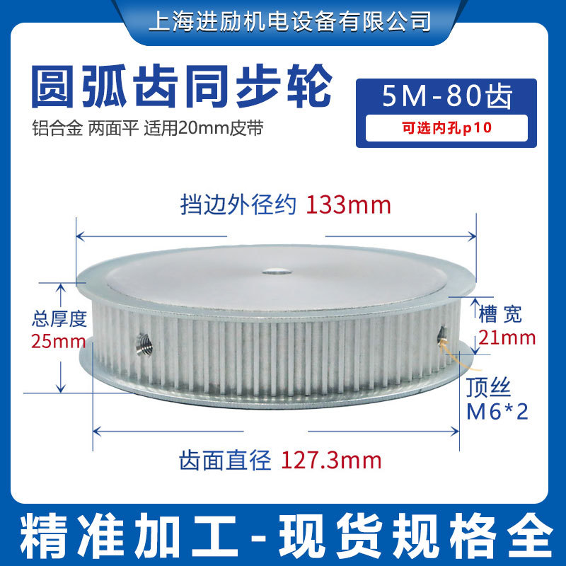 同步轮5M-80齿 内孔10两面平齿槽宽21 现货精加工铝合金同步带轮