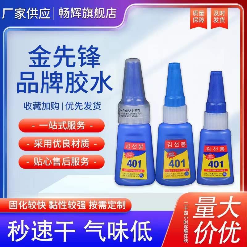 厂家批发透明韩版401胶水低白穿戴美甲补鞋皮革橡胶木材塑料