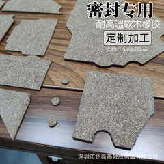 コルクゴムパッキン耐高温無味耐油断熱木目ゴムパッキン切断形状1/2/3mm