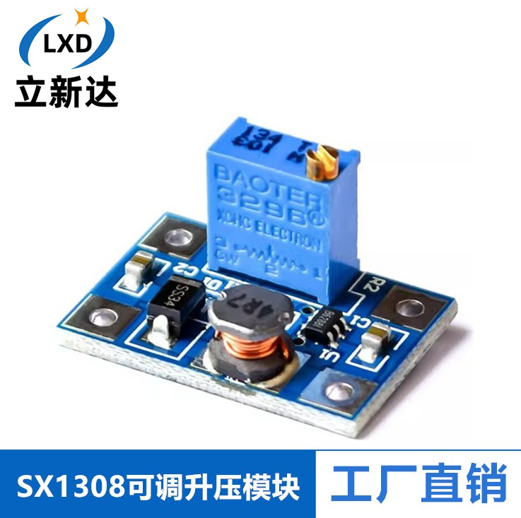 SX1308可调模块 大电流2A电源模块 DC-DC升压模块