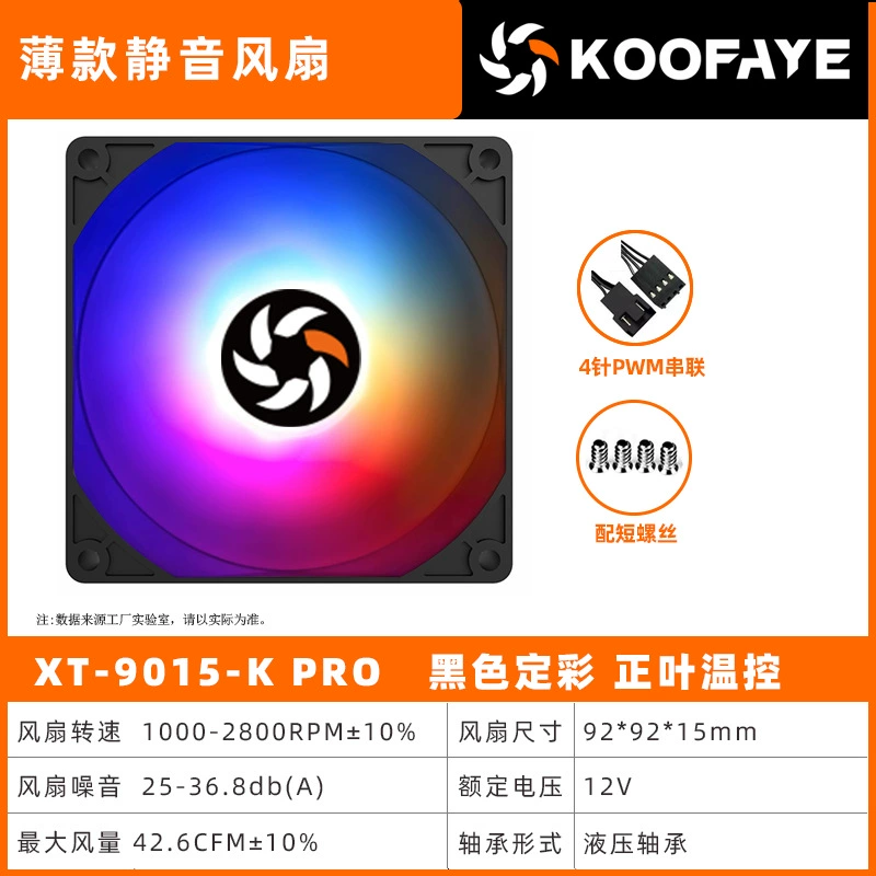 Вентилятор KOOFAYE XT-12015 ультратонкий 120 мм (15 мм), PWM управление температурой, бесшумный