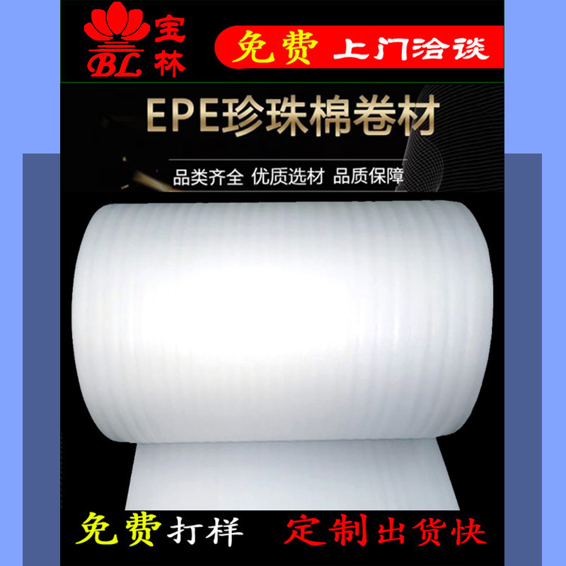 白色珍珠棉卷 5MM*1M*50M防震包装epe卷 可做各种尺寸防滑