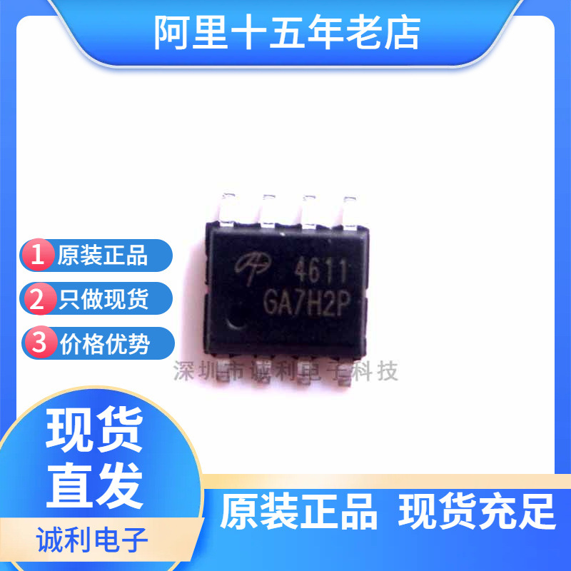 全新AO4611 4611 贴片SOP-8 60V 6.3A N+P沟道MOS管 贴片场效应管