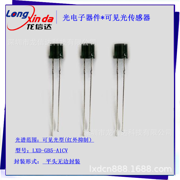 光敏传感器/环境光探测器/可见光光敏传感器/光敏