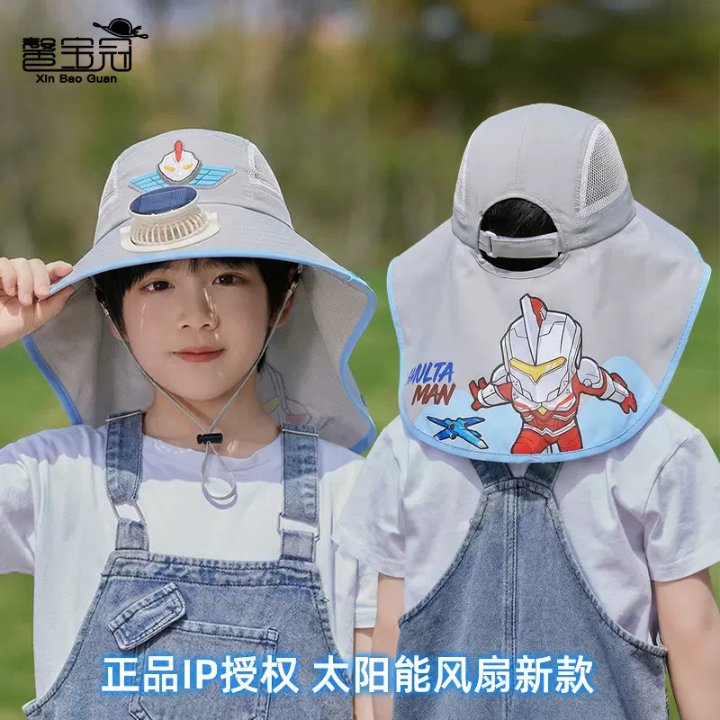 儿童帽子夏季户外大檐带风扇渔夫帽卡通可爱奥特曼披肩遮阳防晒帽