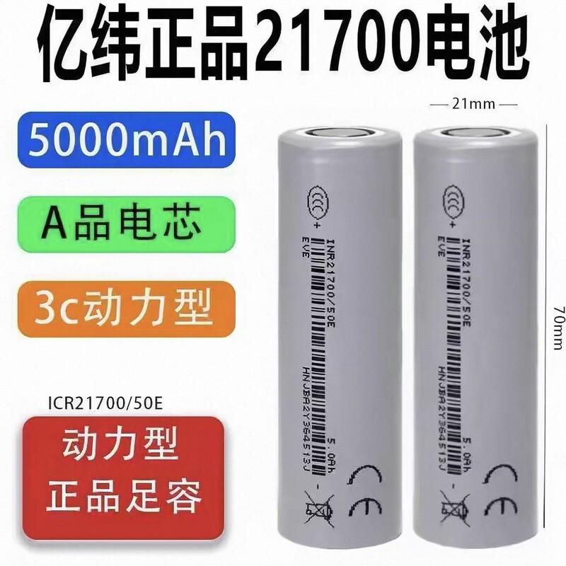 Brand New Genuine Eve50E Eve 21700 Lithium Battery 5000Mah5C Power Flashlight Digital Energy Storage Battery Brand New Genuine Eve50E Eve 21700 Lithium Battery 5000Mah5C Power Flashlight Digital Energy Storage Battery