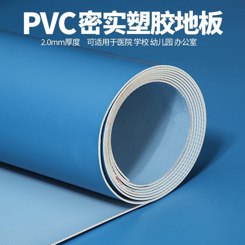 地胶2.0mm加厚商用地板胶学校医院办公室地板革pvc塑胶地板贴卷材