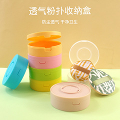 Qi Chai Round Powder Puff Storage Box Breathable Moisture-Proof Larger Thicker Cushion Powder Puff Storage Box Divided Box Large Round Box