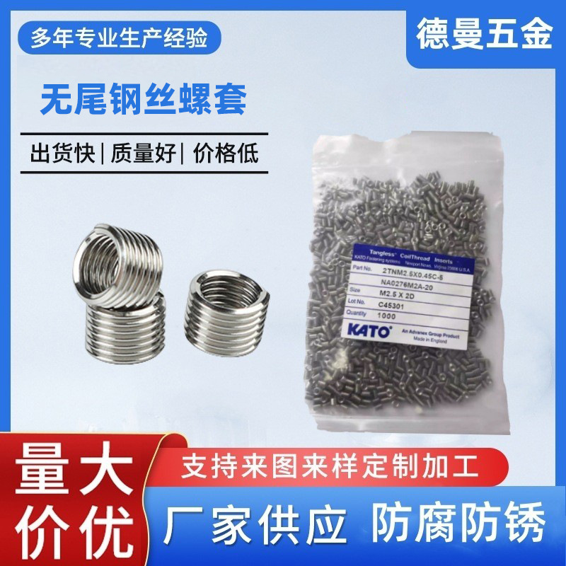 原装无尾英制螺套不锈钢螺纹护套无舌钢丝套M2-M12不拆包发货