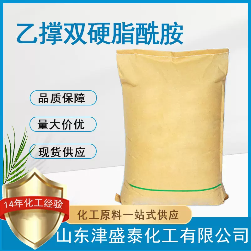 N,N'-乙撑双硬脂酰胺 分散剂 厂家现货 110-30-5 乙撑双硬脂酰胺