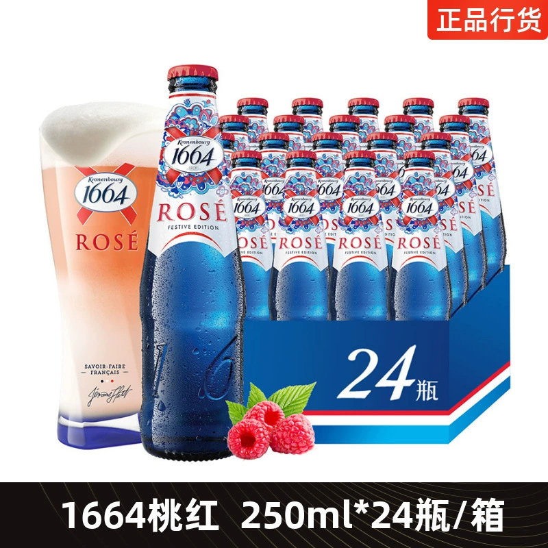 1664 персиково-красное пиво Роза розовый вкус 250 мл * 24 бутылки в новой коробке, подлинно лицензионное новое дата