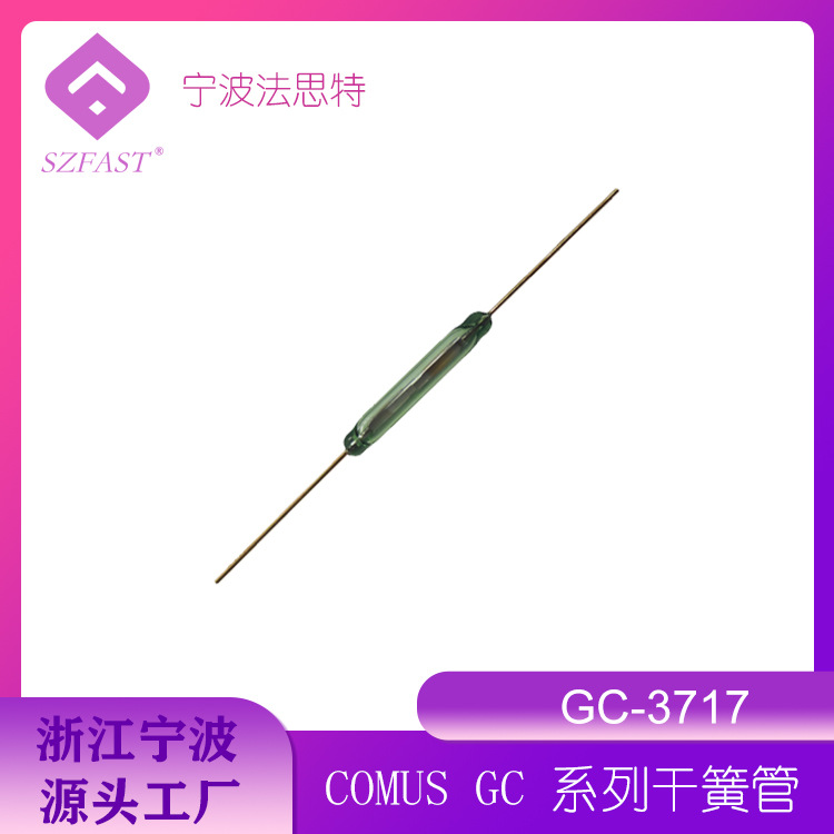 干簧管GC3717  磁簧开关 磁控管 400V高电压 2.6*19mm磁控开关