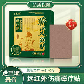 源头厂家王泰林蕲艾灸贴自发热艾草敷贴颈肩腰腿不适养生馆艾灸