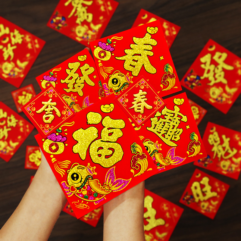 2027 Year of the Sheep Spring Festival Small Square Velvet Cloth Small Fortune Character Rice Jar Potted Plant Stickers Gold Foil Stickers with Adhesive Backing Chinese Style