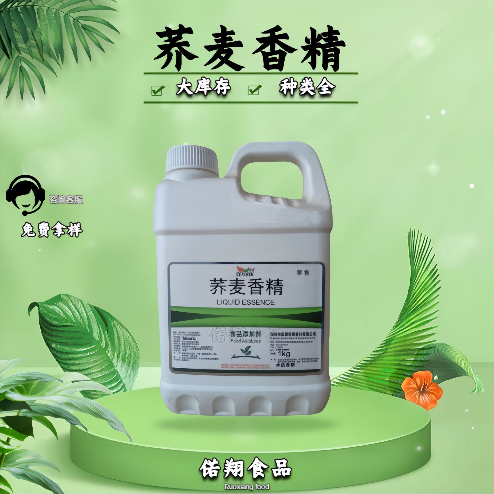 现货批发 荞麦液体香精 食品级 水溶荞麦香精 荞麦香精 1kg起订