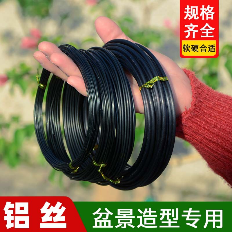 盆景造型专用铝丝铝线盘扎铝丝线蟠扎园艺铁丝花卉罗汉松定型吕丝