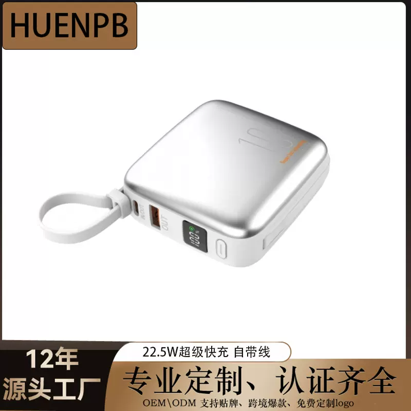 跨境22.5W超级快充便携式迷你充电宝自带线数显移动电源礼品印刷