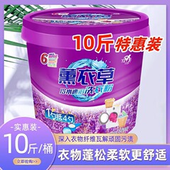 特价5-10斤薰衣草洗衣粉桶装批发强力去污渍留香家用深层洁净花香
