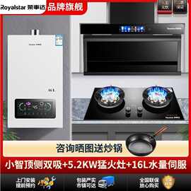 荣事达油烟机烟灶热套装三件套家电组合顶侧双吸新款大吸力猛火灶
