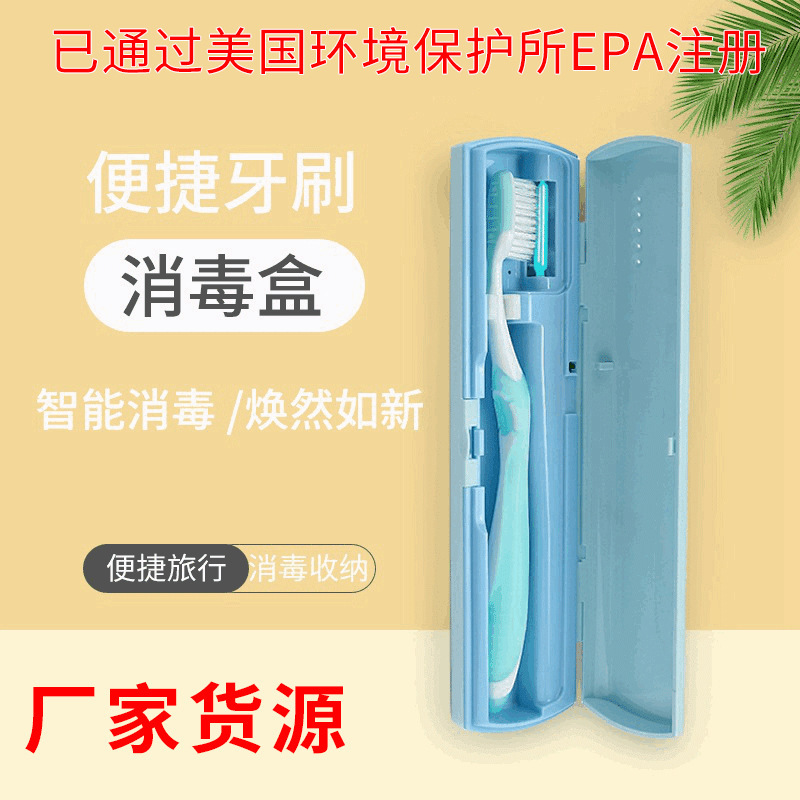 两用便携式牙刷盒多色可选牙刷消毒盒充电家用插电牙刷盒现货批发