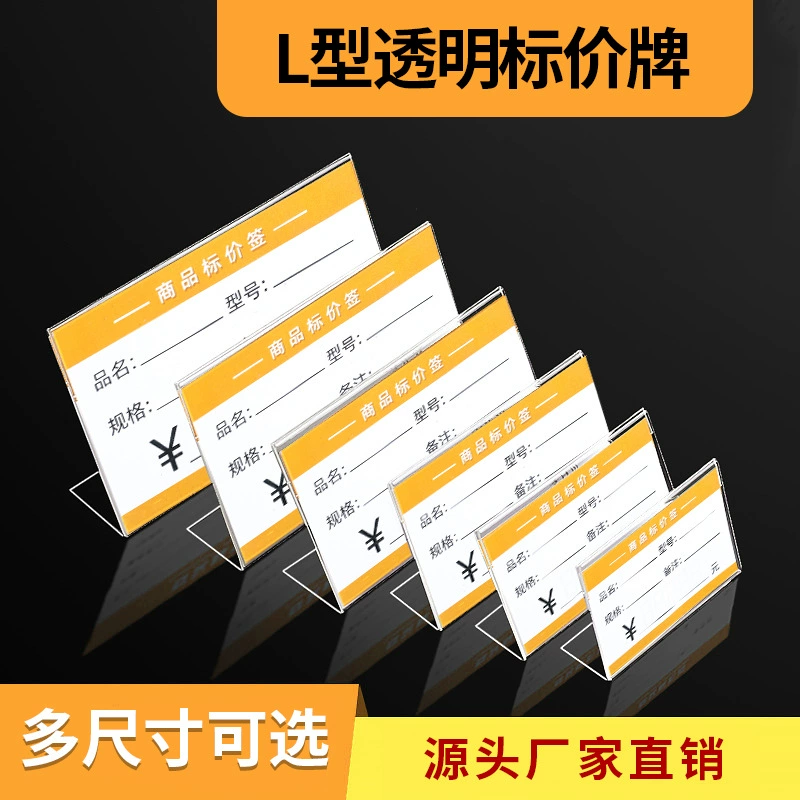 Акриловая пластина для отображения цены прозрачная пластина с ценником L-тип этикетка для вина настольная карта настенная паста Отель