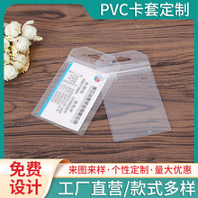 竖式透明防水软质PVC卡套 证件卡展会员工作证 学生饭卡胸牌批发