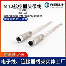 M12��ˮ�B�Ӿ���ĸ�^͸��оP���ղ��^��PVC��ɫ��܇�Դ���S����