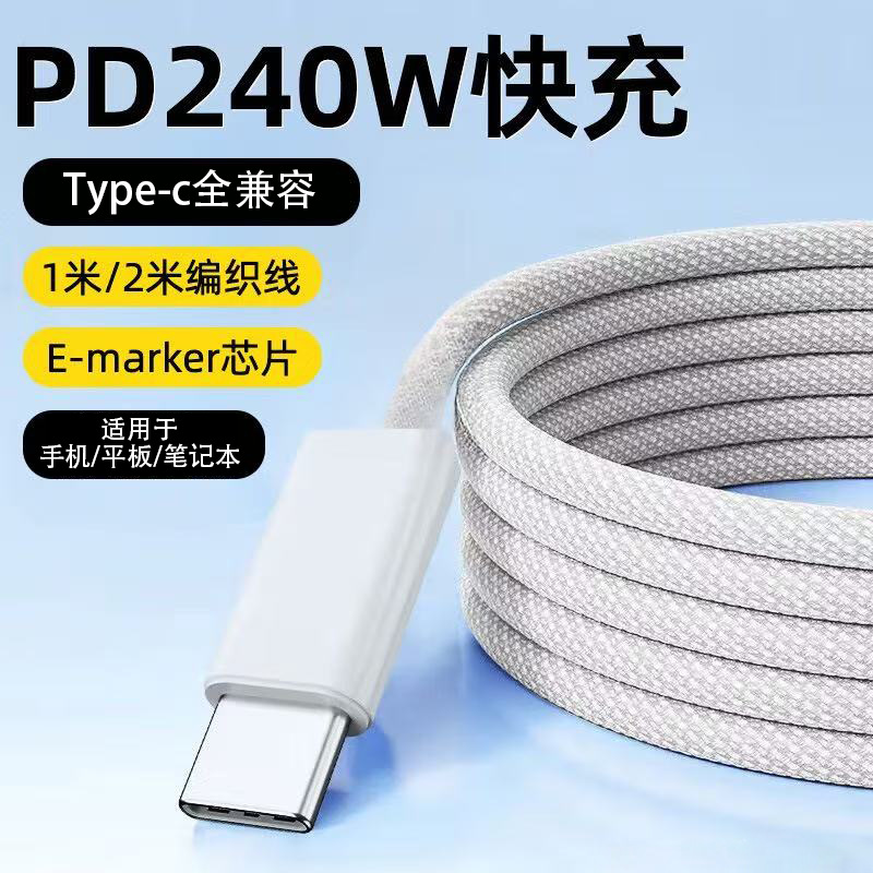 240W Braided Data Cable Double-Ended Typec Suitable for Apple Huawei Pd Fast Charging Data Cable Type-C Charging Cable