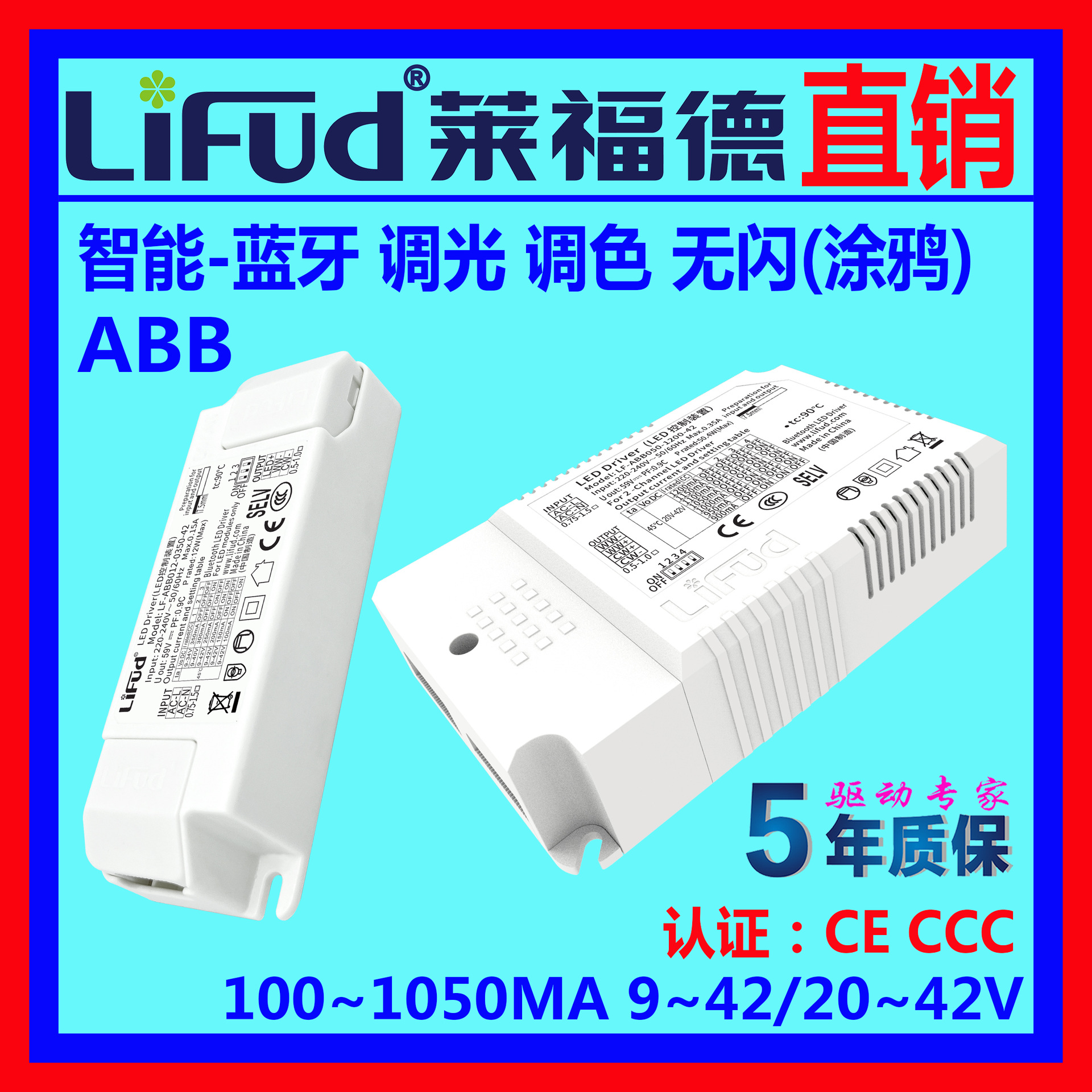 ●LiFud莱福德工厂直销LED驱动电源蓝牙调光调色单压无闪 1.3~57W