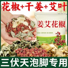 三伏天艾草叶生姜花椒红花泡脚包产后足浴包月子洗头包家用泡澡包