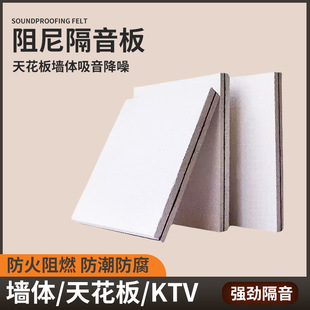 Damping fireproof sound insulation board KTV cinema bar wall ceiling decoration fireproof sound insulation glass magnesium board