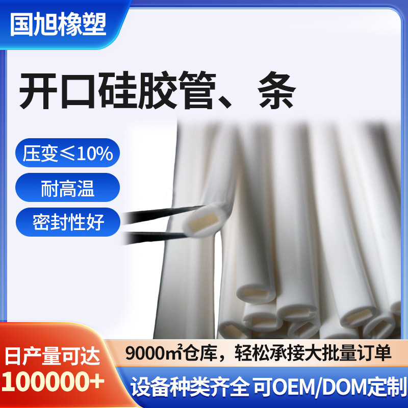 厂家批发白色开口硅胶发泡管条 耐高温撕裂软管异形发泡管条批发