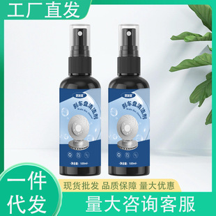 Brake Disc Cleaner, Car Brake Noise Eliminator, Electric Vehicle Motorcycle Caliper Maintenance Rust Remover Cleaner
